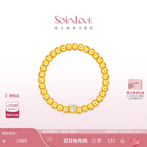 周大福SOINLOVE 缪斯系列金光时刻套系足金黄金镶钻戒指 多款可选