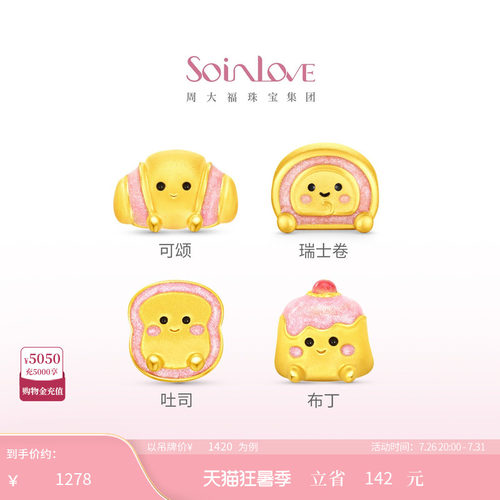 周大福SOINLOVE黄金可颂转运珠