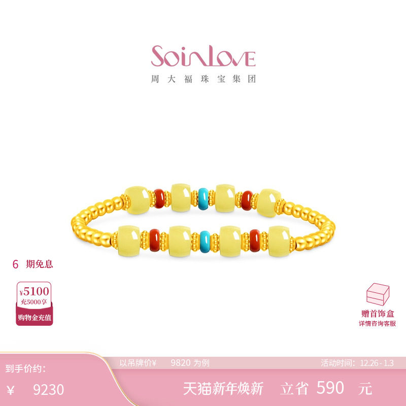 周大福SOINLOVE 蜜粉金十里红妆吉祥金珠南红绿松石蜜蜡手串