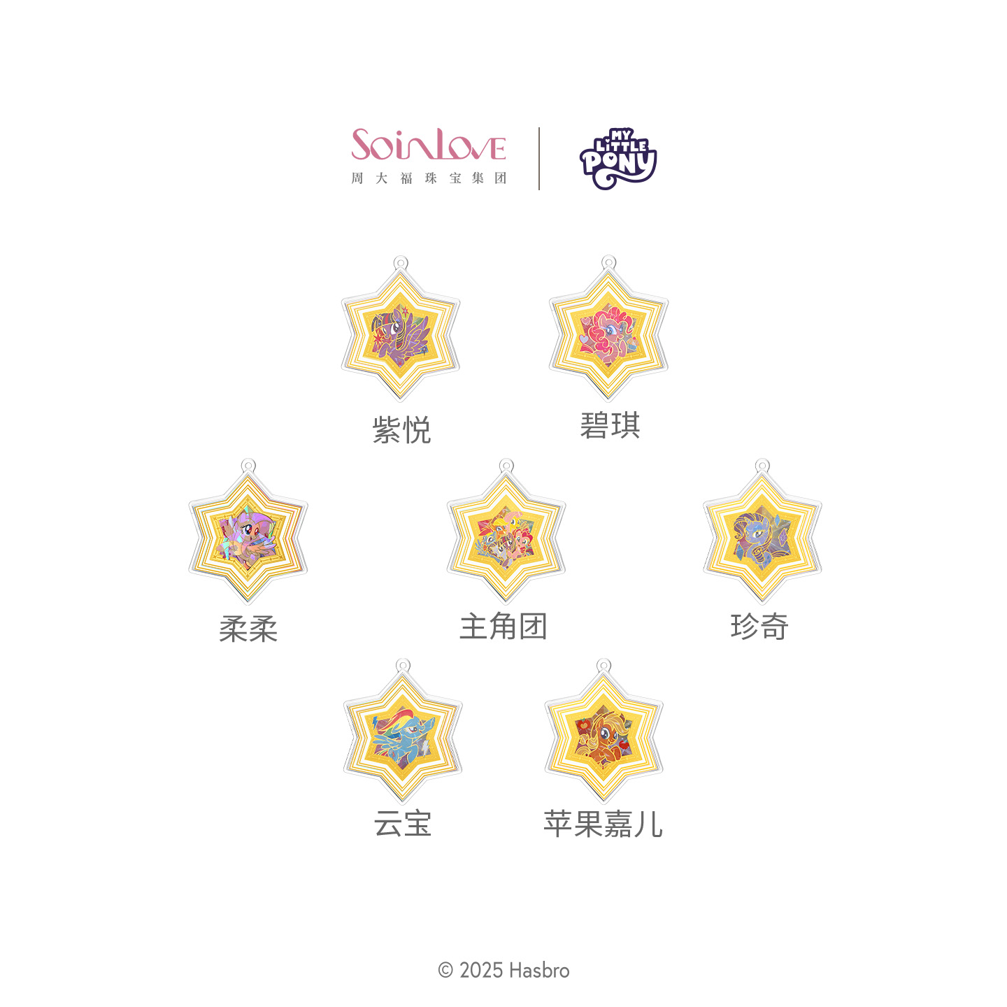 周大福小马宝莉联名黄金金章金币