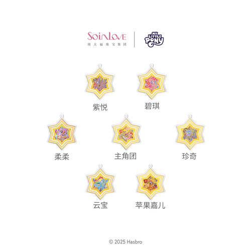 周大福小马宝莉联名黄金金章金币