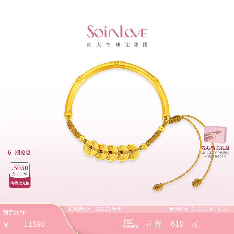 周大福SOINLOVE五帝钱黄金手镯图片
