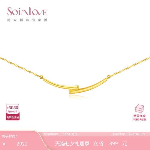 周大福SOINLOVE微笑18K金项链