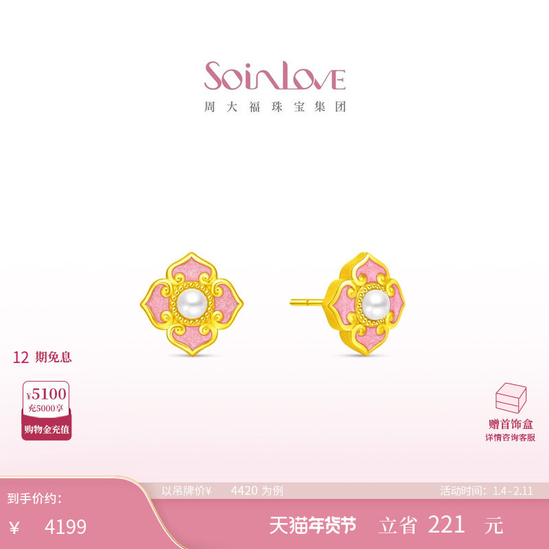周大福SOINLOVE蜜粉金十里红妆岁岁欢幸黄金珍珠耳钉生日礼物,珠宝/钻石/翡翠,黄金镶珍珠耳饰,淘宝优惠券,粉丝福利购,淘宝优惠卷