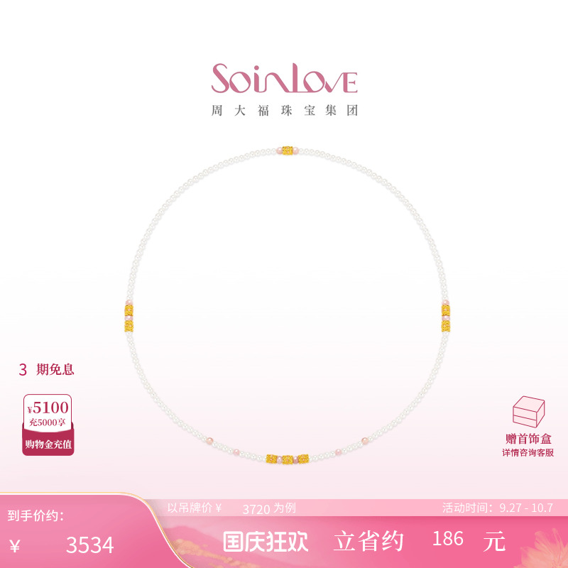 周大福SOINLOVE黄金项链