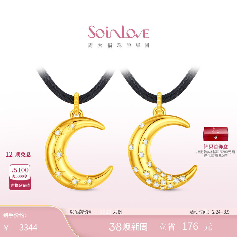 周大福SOINLOVE 缪斯系列月华流转钻石黄金吊坠 多款可选新年礼物