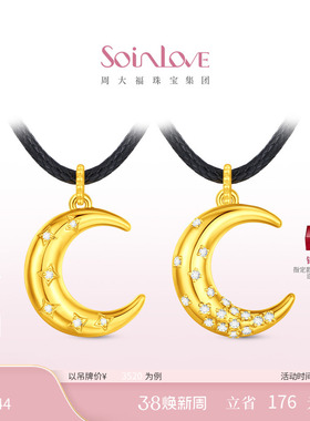 周大福SOINLOVE 缪斯系列月华流转钻石黄金吊坠 多款可选新年礼物