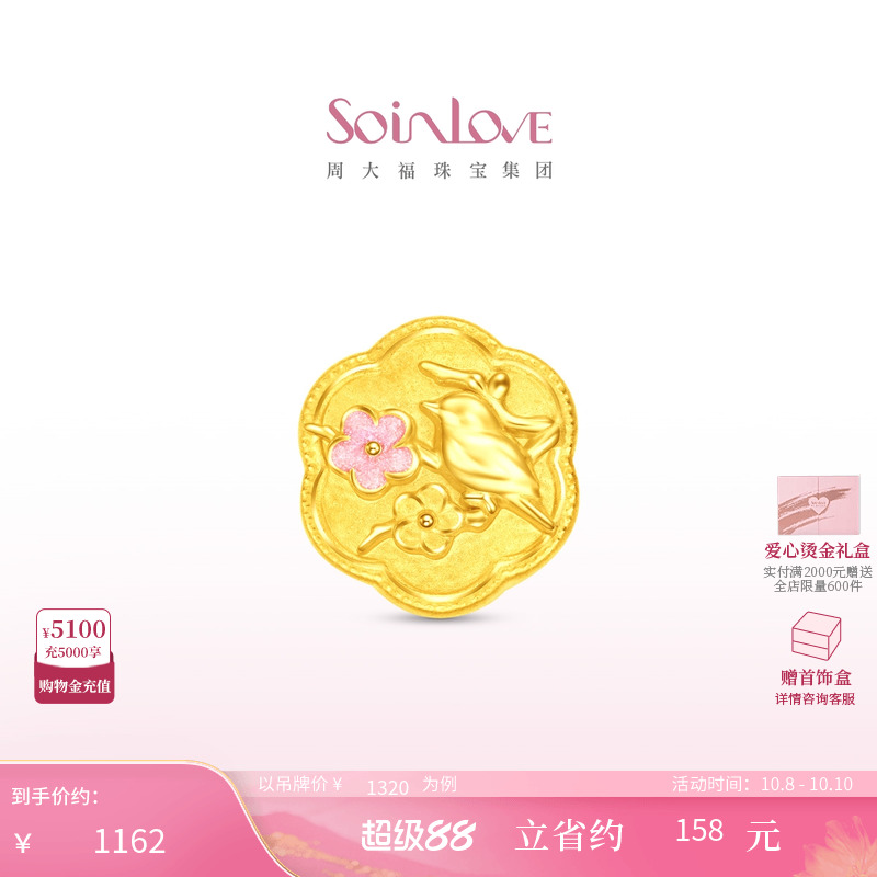 周大福SOINLOVE蜜粉金十里红妆灵鹊报喜黄金足金转运珠生日礼物