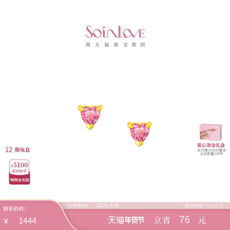 周大福SOINLOVE 宝藏女孩爱心黄金镶嵌碧玺耳钉 VRV1884新年礼物,珠宝/钻石/翡翠,黄金镶钻耳饰,淘宝优惠券,粉丝福利购,淘宝优惠卷