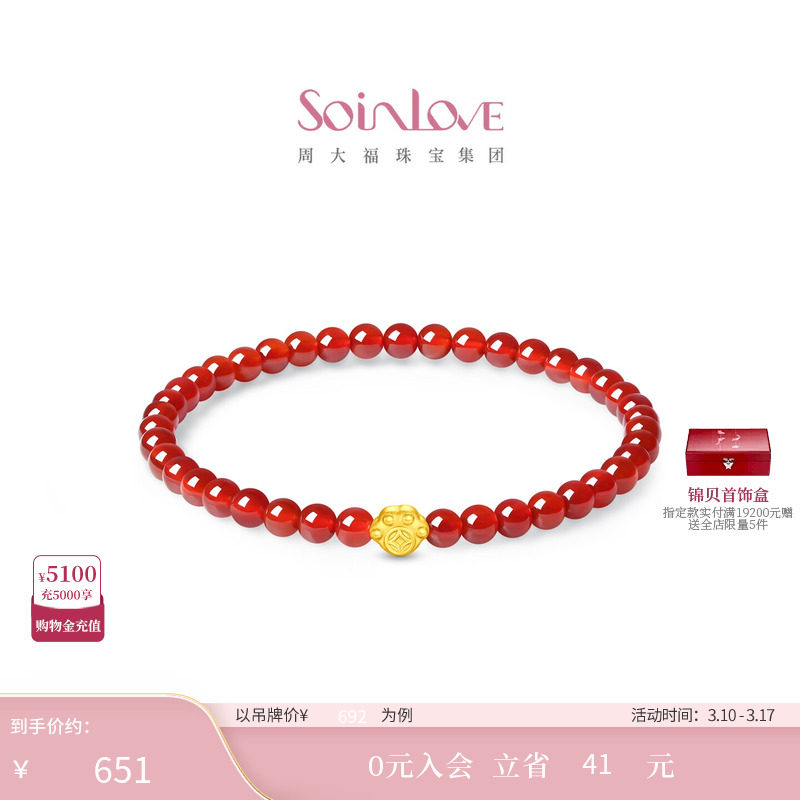 周大福SOINLOVE宝藏女孩系列财运足金黄金玉髓手链多款生日礼物
