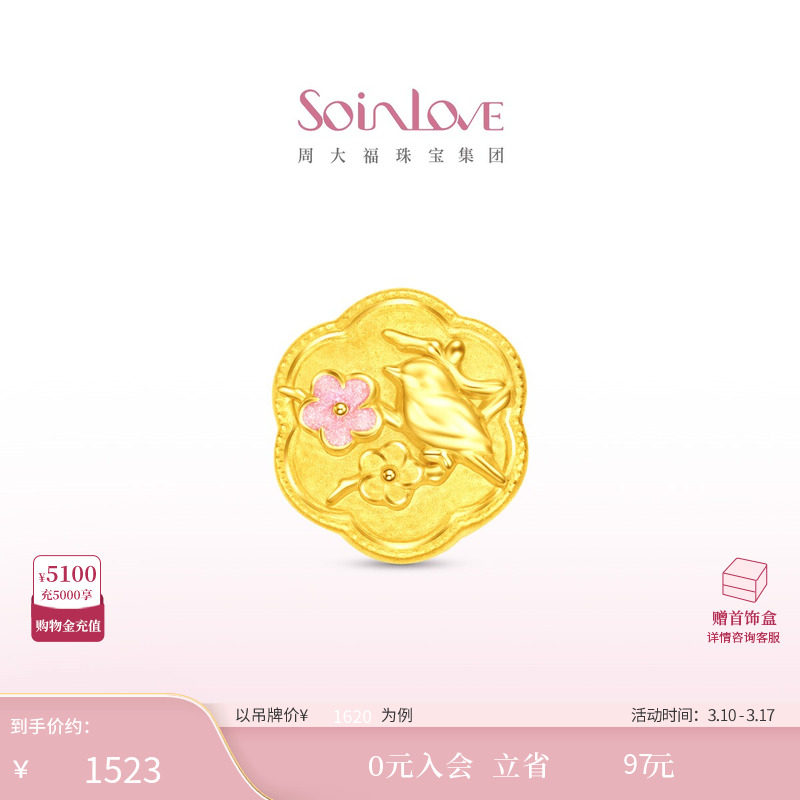 周大福SOINLOVE蜜粉金十里红妆灵鹊报喜黄金足金转运珠38节礼物