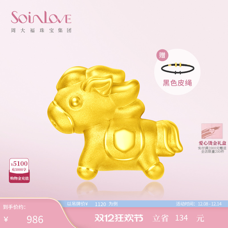 周大福SOINLOVE黄金转运珠