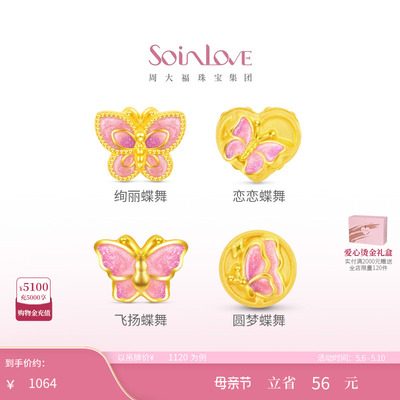 周大福SOINLOVE蝴蝶转运珠