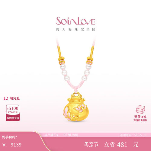周大福SOINLOVE 蜜粉金十里红妆莲鲤戏莲黄金足金项链生日礼物