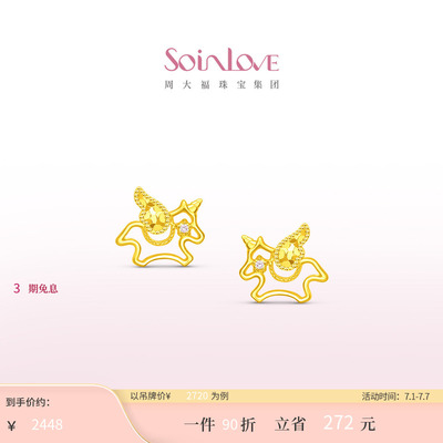 周大福SOINLOVEK金粉色调钻耳钉