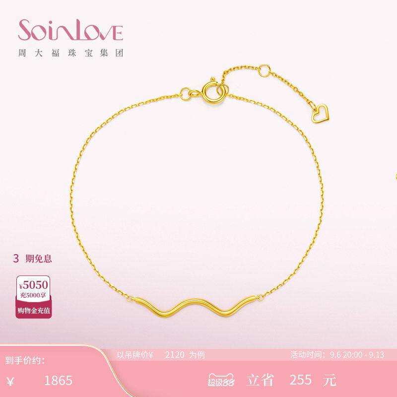 周大福SOINLOVE极简18K金手链										