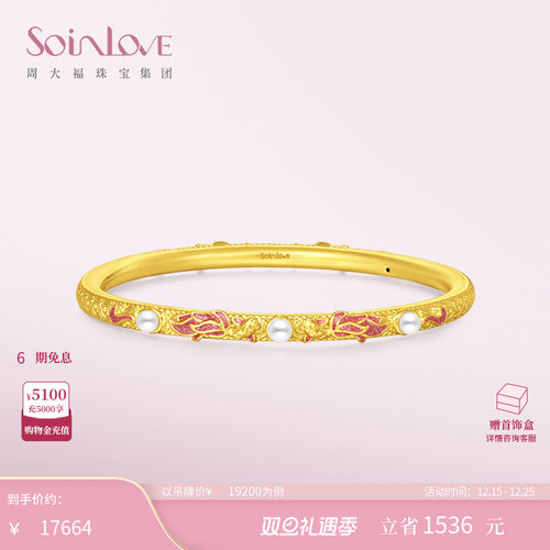 周大福SOINLOV锦鲤黄金手镯