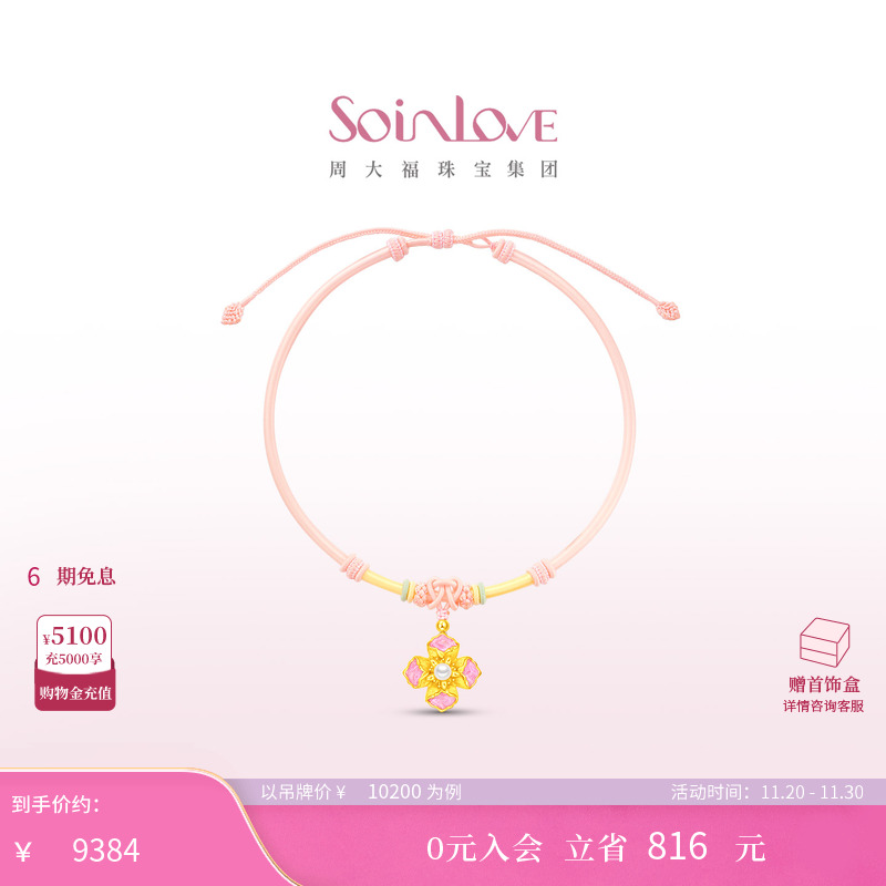 周大福SOINLOVE黄金珍珠吊坠