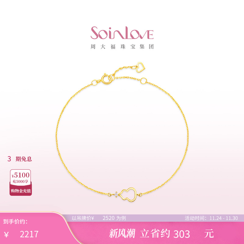 周大福SOINLOVEK金粉色调钻手链