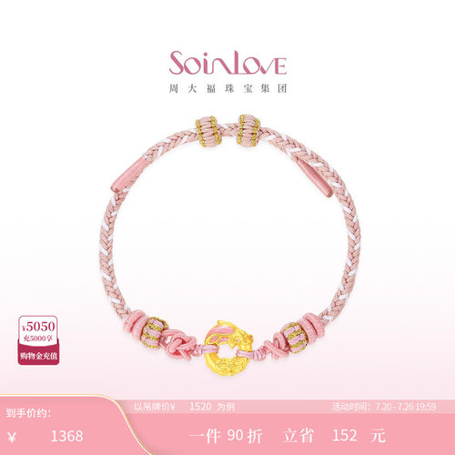 周大福SOINLOVE黄金手链
