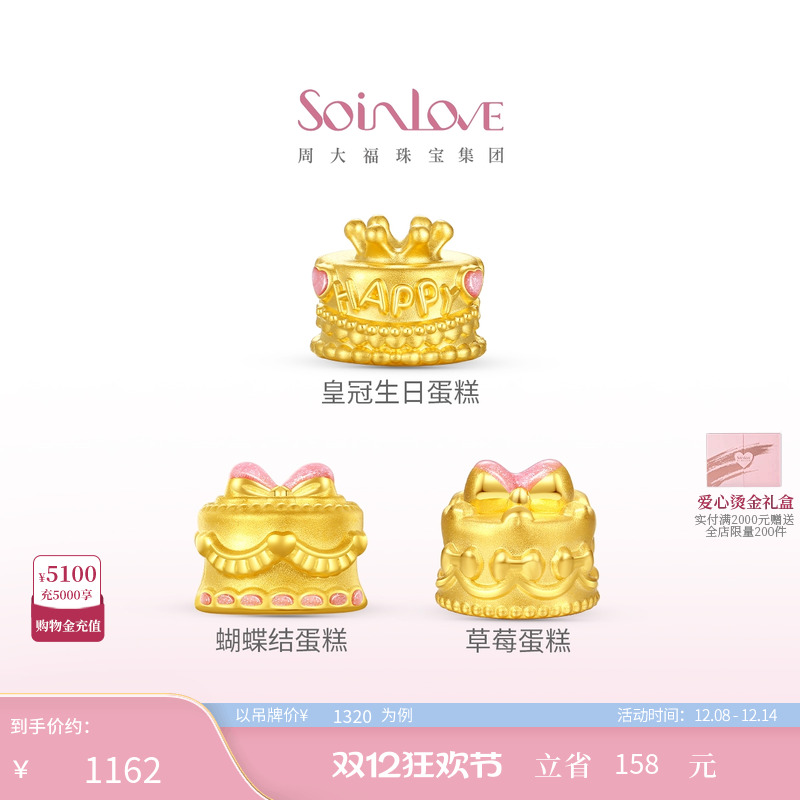 周大福黄金生日蛋糕转运珠