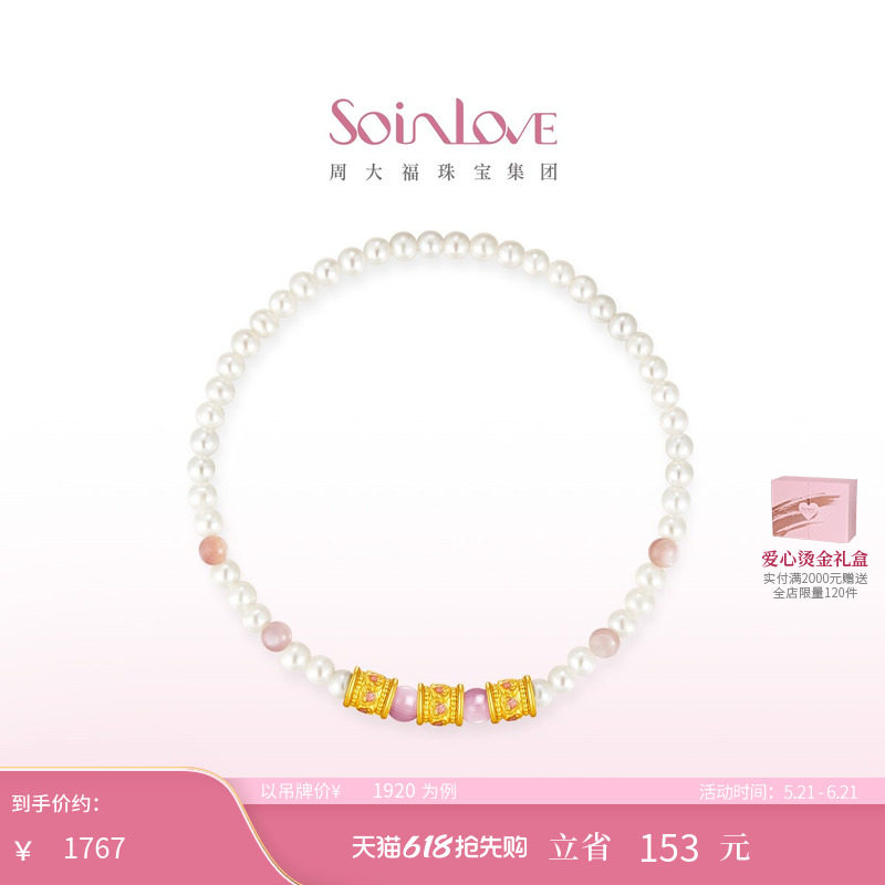 周大福SOINLOVE宝藏女孩明月珠黄金珍珠贝壳手链生日礼物