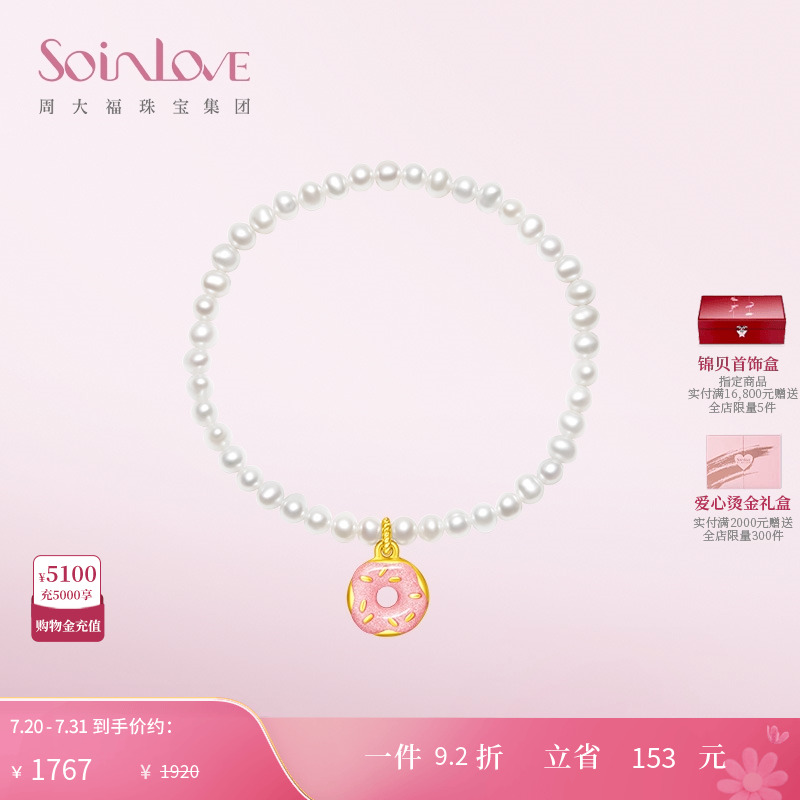 SOINLOVE甜甜圈黄金珍珠手链