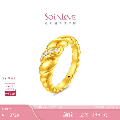周大福SOINLOVE足金黄金镶钻戒指