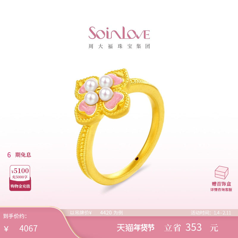 周大福SOINLOVE 蜜粉金十里红妆芳华灼灼黄金珍珠戒指生日礼物