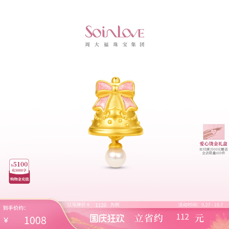 周大福好运铃铛黄金转运珠赠手绳
