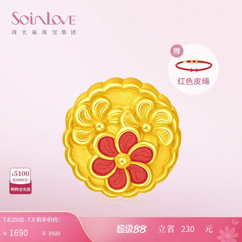 周大福soinlove转运珠黄金吊坠