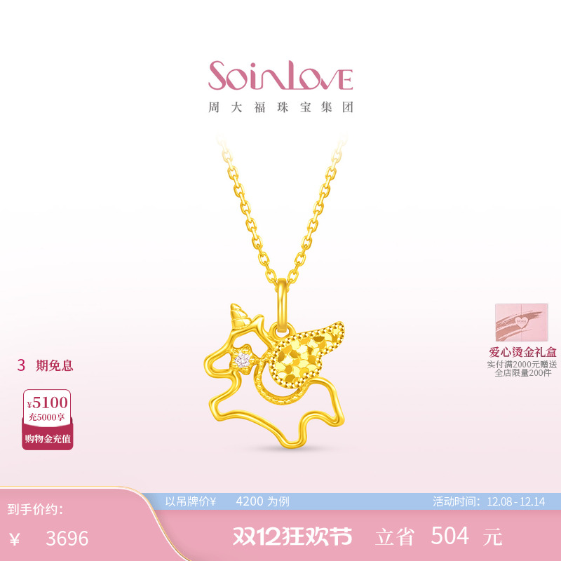 周大福SOINLOVEK金粉色调钻项链