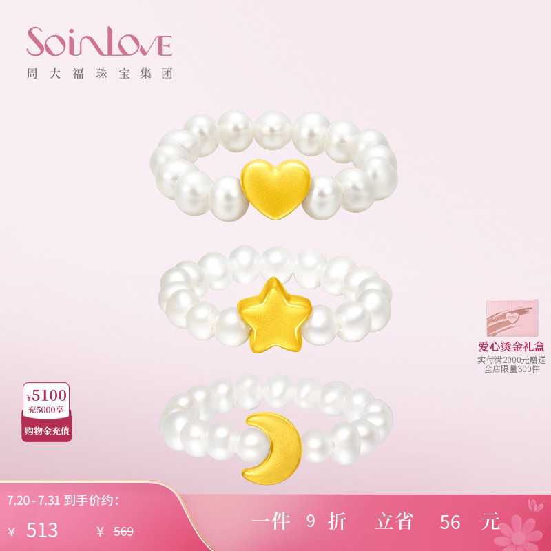 周大福SOINLOVE星月黄金珍珠戒指