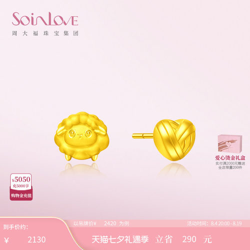 周大福SOINLOVE羊毛线黄金耳钉