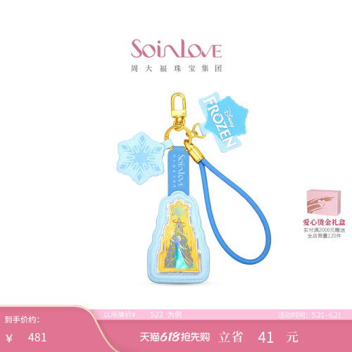 周大福SOINLOVE迪士尼冰雪奇缘城堡足金黄金金章生日礼物