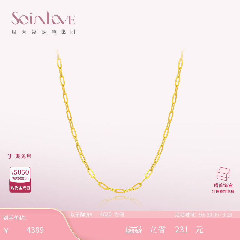 周大福SOINLOVE黄金足金项链图片