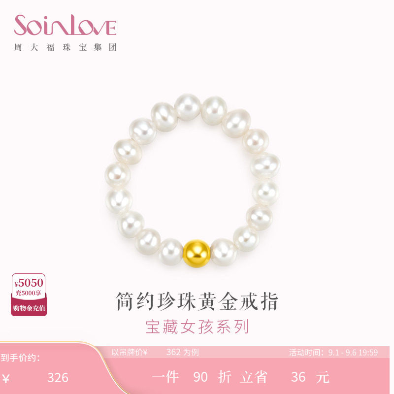 周大福SOINLOVE小金珠黄金珍珠戒指生日礼物图片