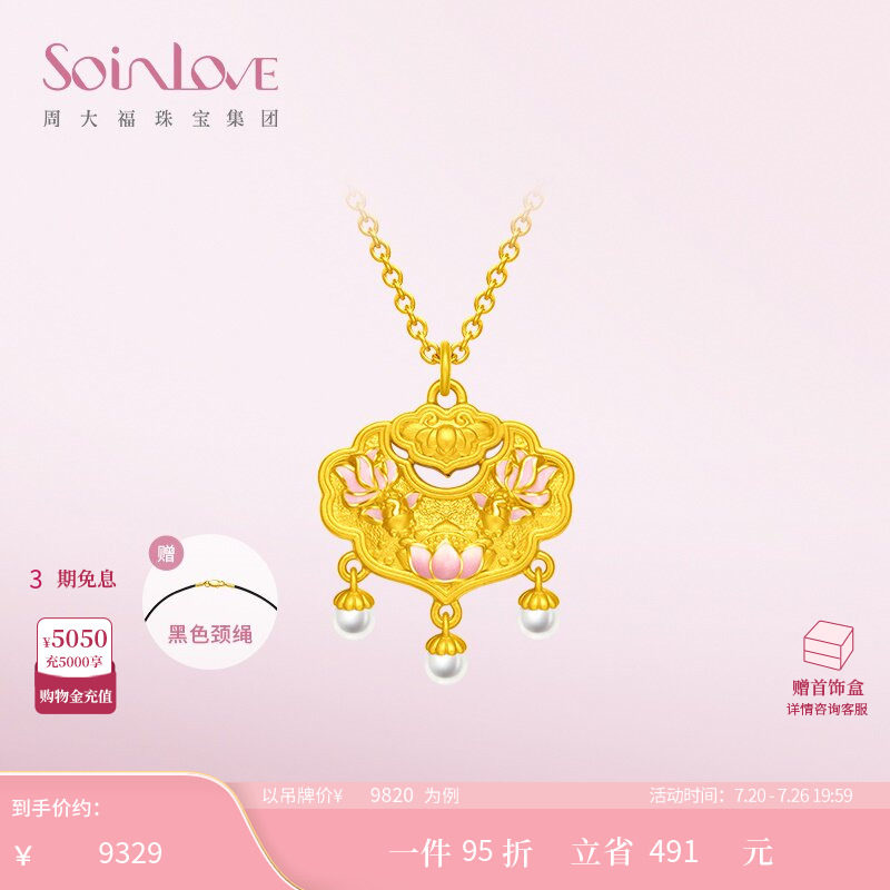 周大福SOINLOVE 十里红妆锦鲤平安锁黄金珍珠吊坠生日礼物