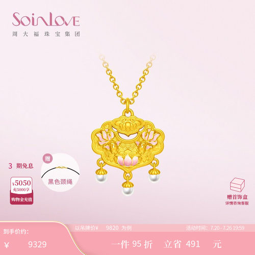 周大福SOINLOVE 十里红妆锦鲤平安锁黄金珍珠吊坠生日礼物