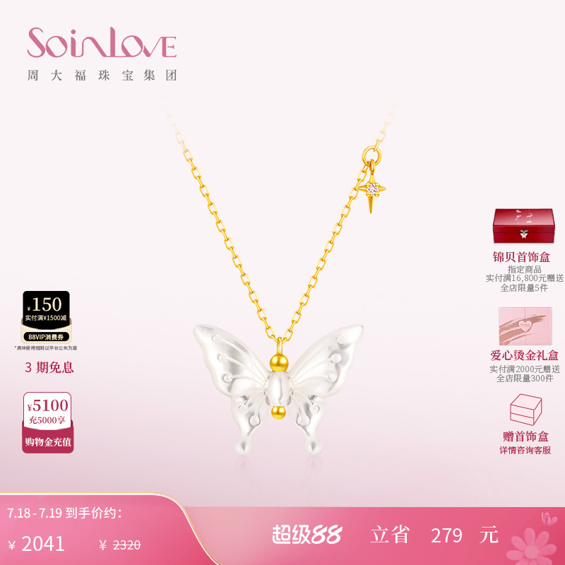 周大福SOINLOVE白贝蝴蝶钻石项链