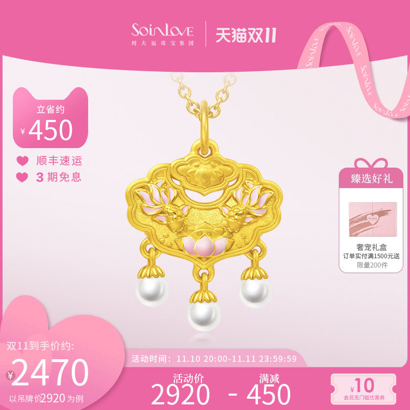 周大福SOINLOVE蜜粉金十里红妆 锦鲤黄金锁包珍珠金锁吊坠VR1202使用感如何?