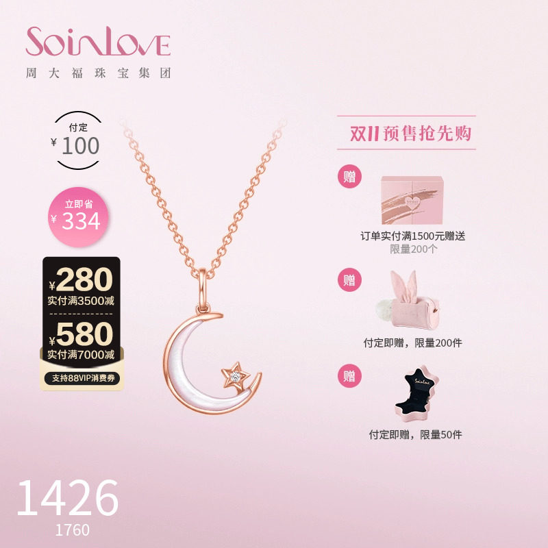 周大福SOINLOVE「仙女星」月亮18K金彩金钻石项链女VT193生日礼物属于什么档次？