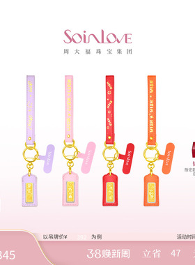 周大福SOINLOVE 宝藏女孩金彩好运黄金足金金章手机挂件新年礼物