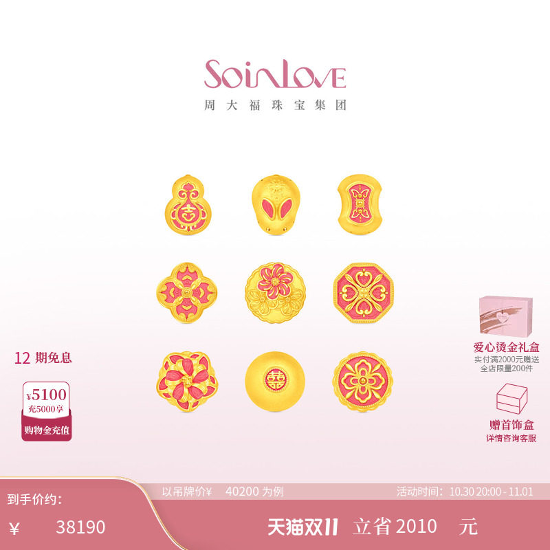 周大福SOINLOVE 蜜粉金十里红妆喜饼黄金小摆件VR1908