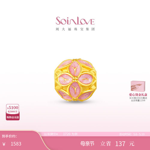 周大福SOINLOVE黄金转运珠