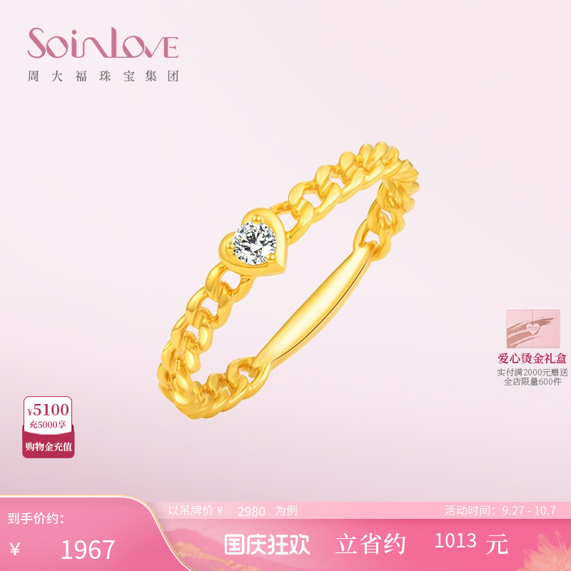 周大福SOINLOVE18K金古巴戒指