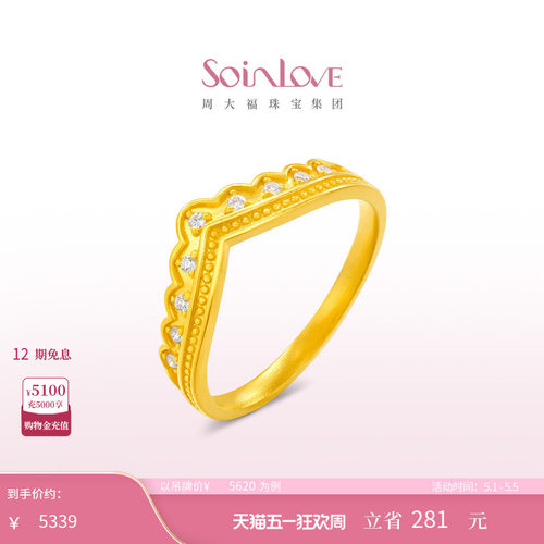 周大福SOINLOVE MUSE缪斯系列皇冠足金黄金钻石戒指生日礼物
