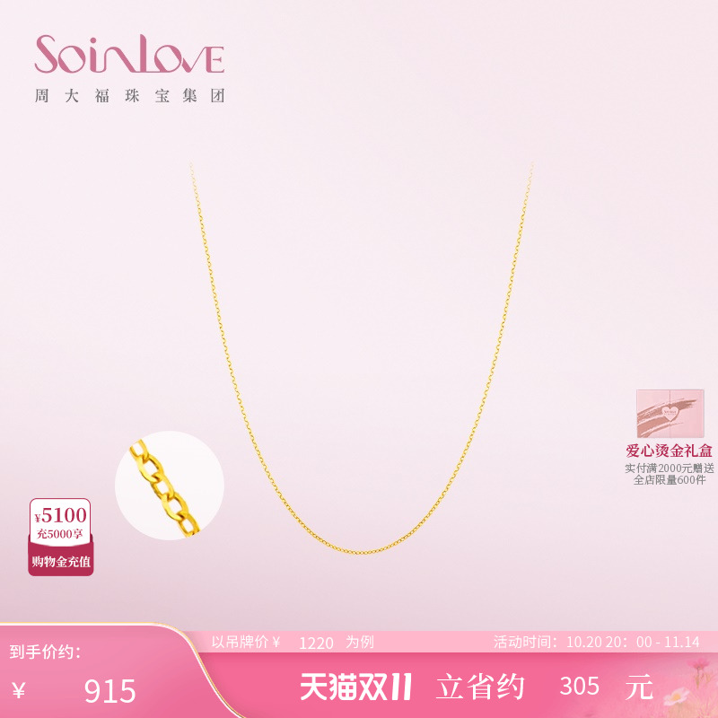 周大福SOINLOVE素链18K金项链