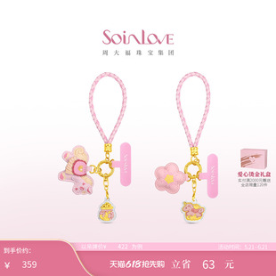 周大福SOINLOVE 萌宠套系马上纳财黄金金章挂件 多款可选生日礼物