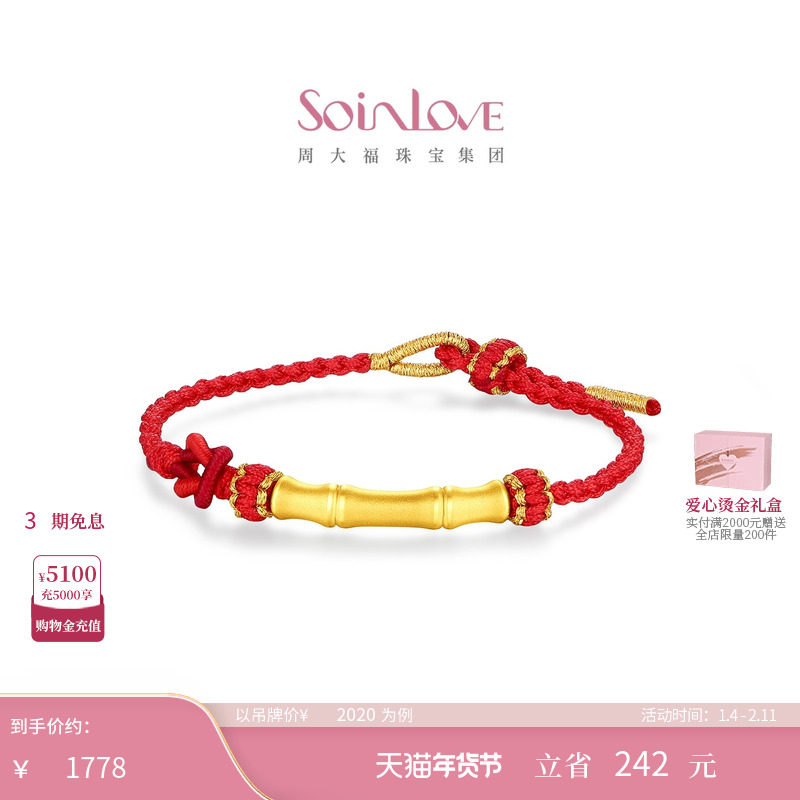 周大福SOINLOVE 蜜粉金十里红妆节节高升黄金儿童手链 VR2019